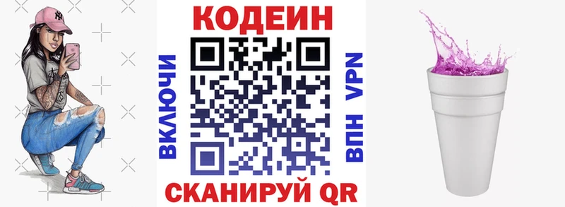 Codein Purple Drank  ОМГ ОМГ ONION  Руза 